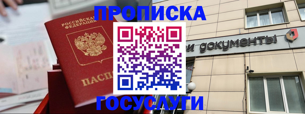 прописка в Цивильске