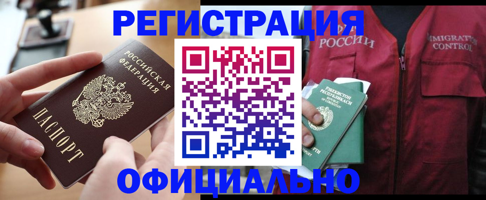 временная регистрация в Цивильске
