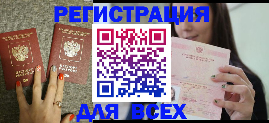 временная регистрация для всех в Цивильске